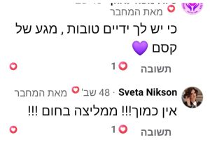 המלצות ממטופלות - אלה יעקבי בנומו (1)