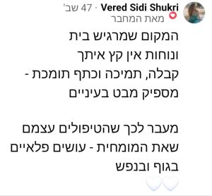 המלצות ממטופלות - אלה יעקבי בנומו (10)