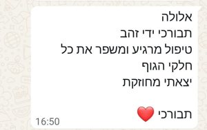 המלצות ממטופלות - אלה יעקבי בנומו (11)