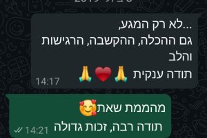 המלצות ממטופלות - אלה יעקבי בנומו (13)
