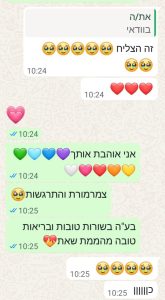 המלצות ממטופלות - אלה יעקבי בנומו (2)