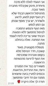 המלצות ממטופלות - אלה יעקבי בנומו (3)