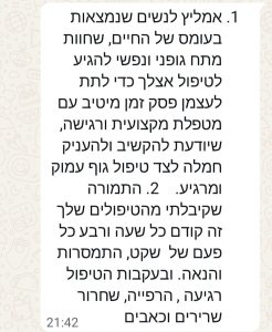 המלצות ממטופלות - אלה יעקבי בנומו (5)