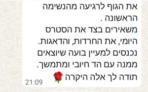 המלצות ממטופלות - אלה יעקבי בנומו (6)