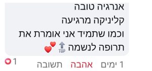 המלצות ממטופלות - אלה יעקבי בנומו (7)