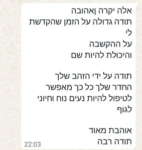 המלצות ממטופלות - אלה יעקבי בנומו (8)