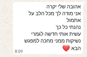 המלצות ממטופלות - אלה יעקבי בנומו (9)